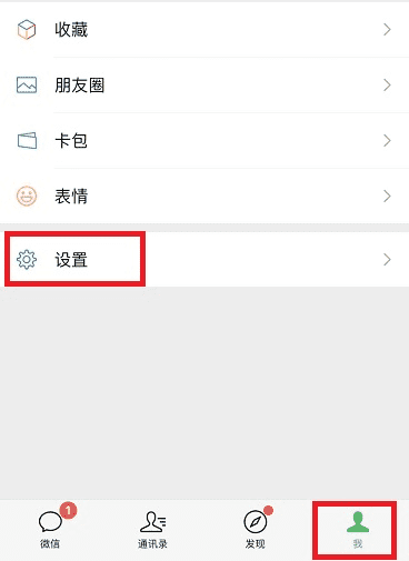 微信黑名单在哪里可以找到 微信黑名单位置