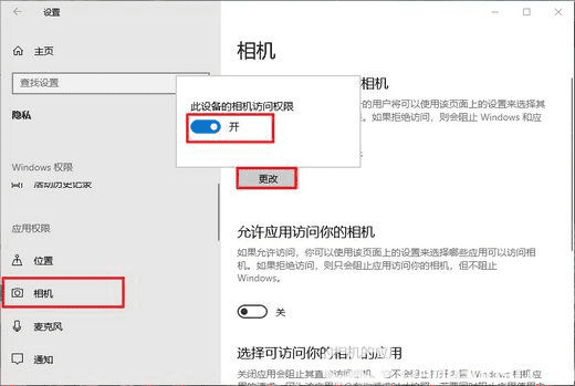 win10相机灯亮但无法使用， win1