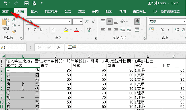 如何在Excel中启用错误数据提示