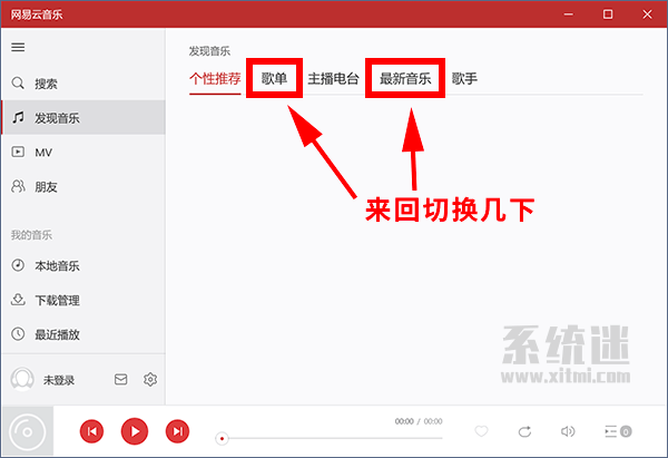 网易云音乐uwp登录不了怎么办？旧版本无