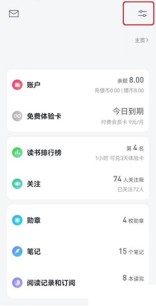 微信读书微信朋友加入提醒怎么开启？微信读