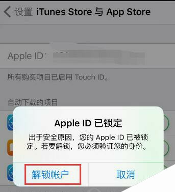 苹果Apple ID被锁定了怎么办 正确