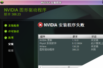 win7NVIDIA安装程序失败怎么办 