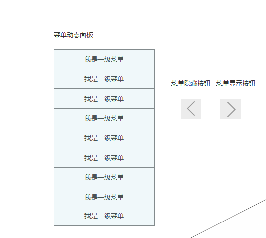 axure怎么设计菜单横向隐藏与显示的效