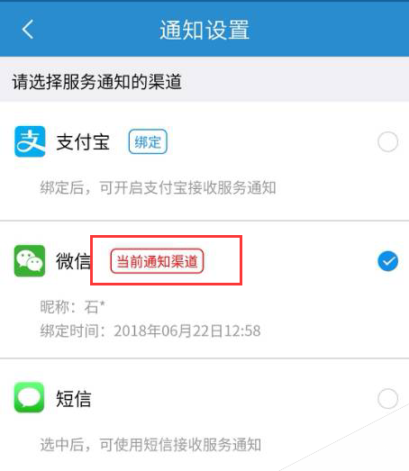 铁路12306怎么设置微信接收购票短信通