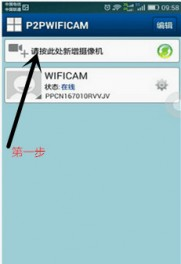 P2PWIFICAM如何连接监控设备?P2PWIFICAM使用方法