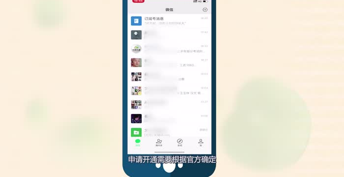 微信视频号怎么开通 微信视频号如何开通