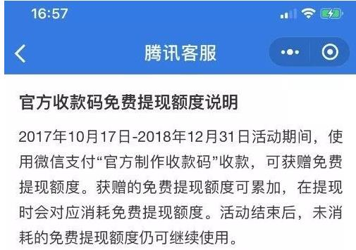 微信免费提现是真的吗 免费提现权限获取方