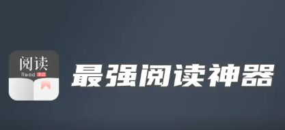 阅读app书源和订阅源分享2023合集