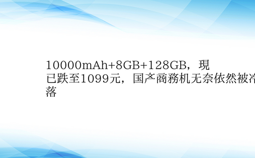 10000mAh+8GB+128GB，现