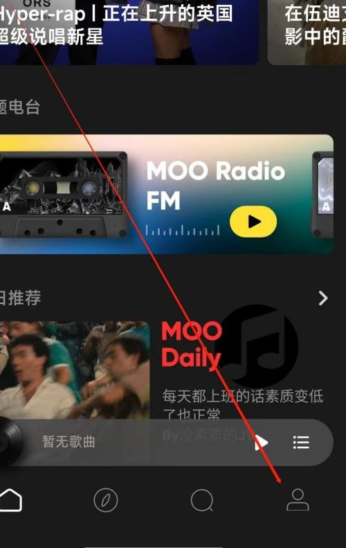 moo音乐怎么取消关注用户？moo音乐取