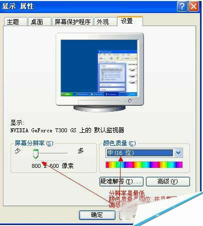 WinXP系统更新显卡驱动后出现花屏问题