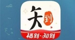 知到怎么看自己选修的课程 知到app查看