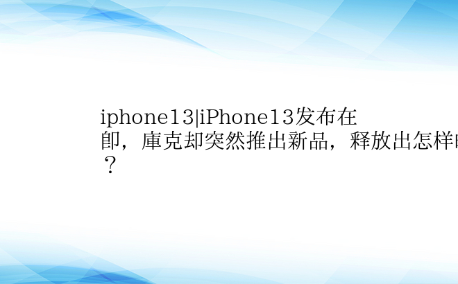 iphone13|iPhone13发布在