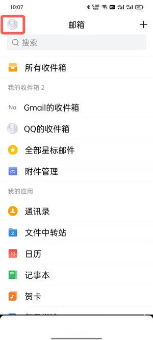QQ邮箱如何绑定163邮箱?QQ邮箱绑定