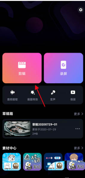 必剪app怎么添加一键三连的片尾? 必剪