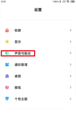 MIUI13充电提示音在哪关闭?MIUI