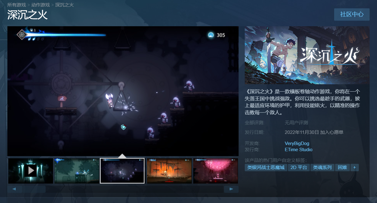 2D横板平台动作游戏《深沉之火》将于11月30日正式发售