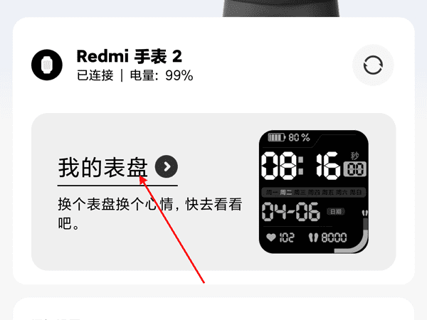 红米手表2如何自定义表盘？如何自定义红米