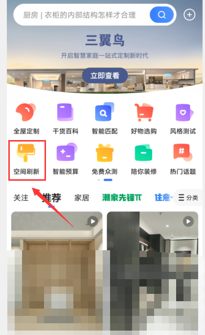 住小帮怎么预约空间刷新 住小帮预约空间刷