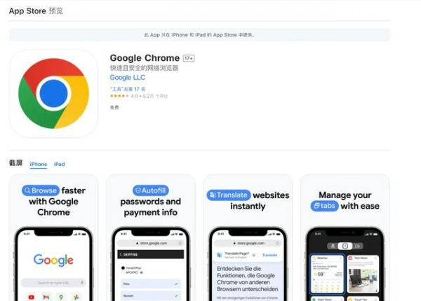 谷歌Chrome浏览器iOS版113正式
