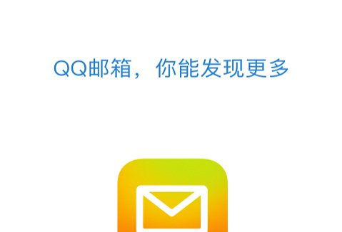 QQ邮箱群邮件功能将下线：12月10日起