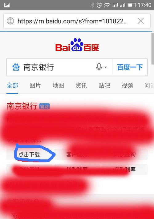南京银行手机银行为什么无法安装 南京银行